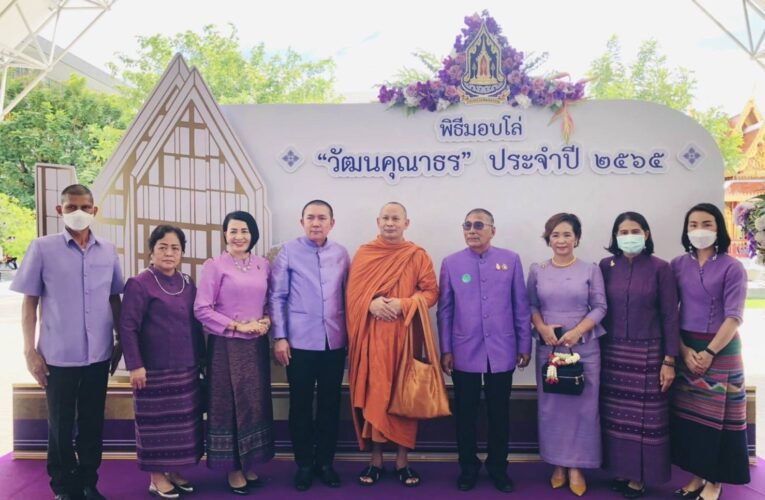 ประธานสภาวัฒนธรรมจังหวัดระยอง มอบหมายให้ ดร.สุนิสา สก๊อต รองประธานสภาวัฒนธรรมจังหวัดระยอง เข้าร่วมพิธีมอบโล่เชิดชูเกียรติผู้ทำคุณประโยชน์ต่อกระทรวงวัฒนธรรม ประจำปีงบประมาณ พ.ศ. ๒๕๖๕