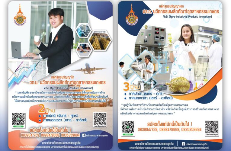 มหาวิทยาลัยเทคโนโลยีราชมงคลตะวันออก วิทยาเขตจันทบุรี รับสมัครนักศึกษา