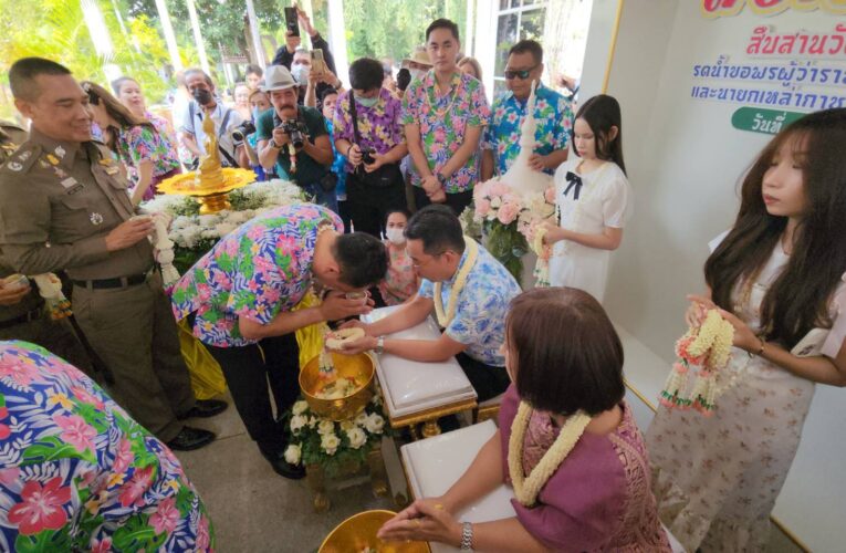 พ่อเมืองระยอง เปิดจวนให้ส่วนราชการ และประชาชน รดน้ำขอพร เนื่องในวันสงกรานต์หรือวันขึ้นปีใหม่ไทย ประจำปี 2566