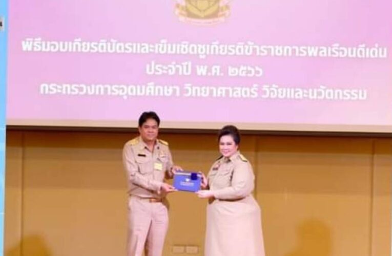 รับเกียรติบัตรและเข็มเชิดชูเกียรติข้าราชการพลเรือนดีเด่น ประจำปี 2566