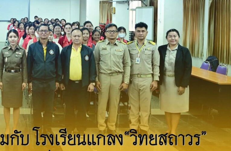 “วิทยสถาวร”ได้จัดการฝึกอบรม”โครงการสร้างจิตสำนึก ประจำปีงบประมาณ 2568